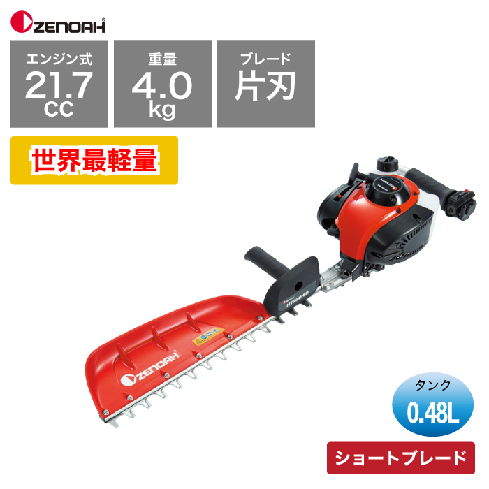 ゼノア ヘッジトリマ HT220-60