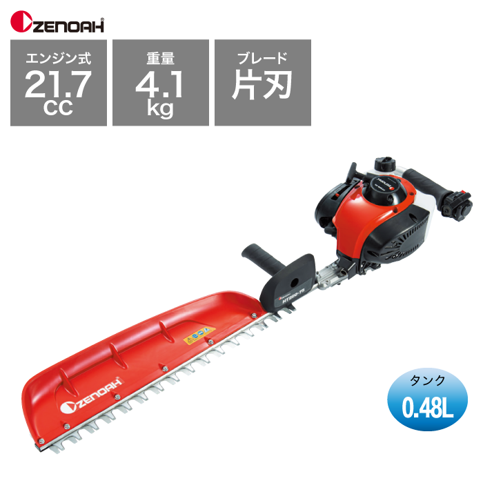 ゼノア ヘッジトリマ HT220-75