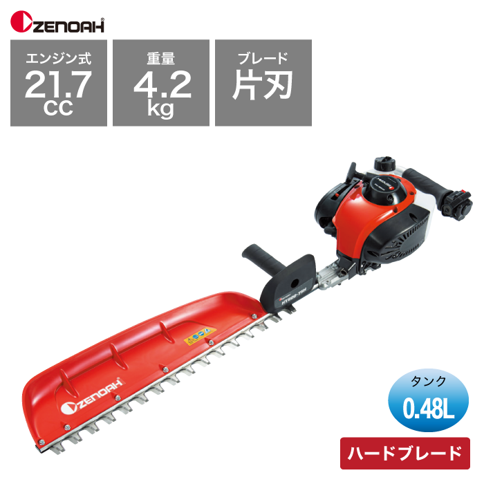 ゼノア ヘッジトリマ HT220-75H