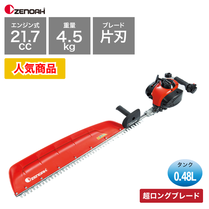 ゼノア ヘッジトリマ HT220-100