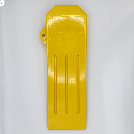 安全クサビについて