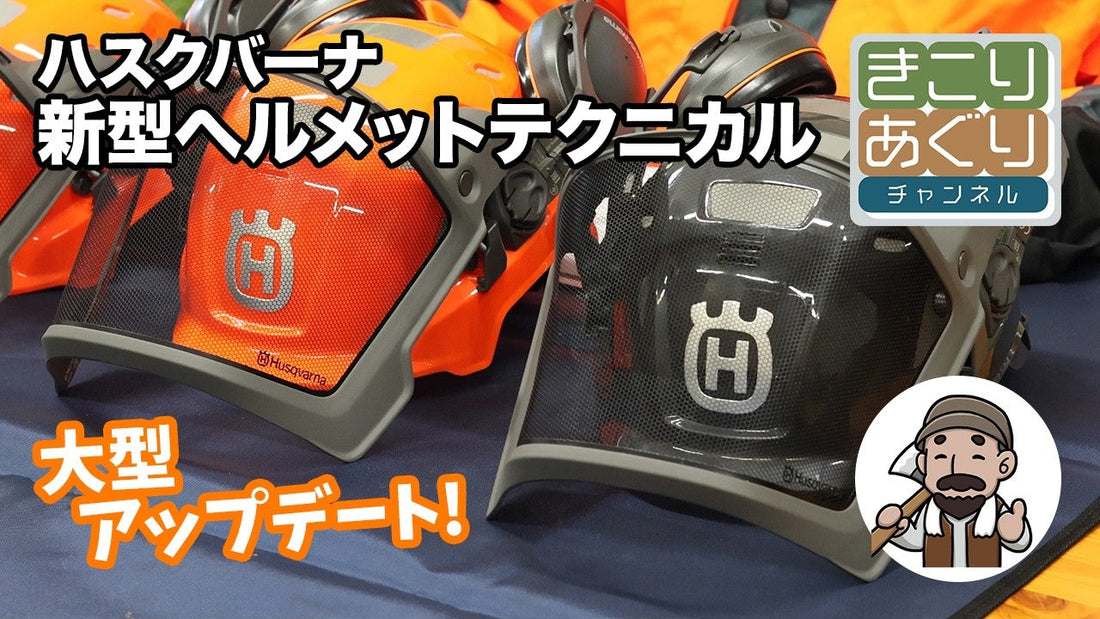 ハスクバーナ新型ヘルメット「テクニカル」は何が変わった？旧型H300との違いとあご紐の取り付け方
