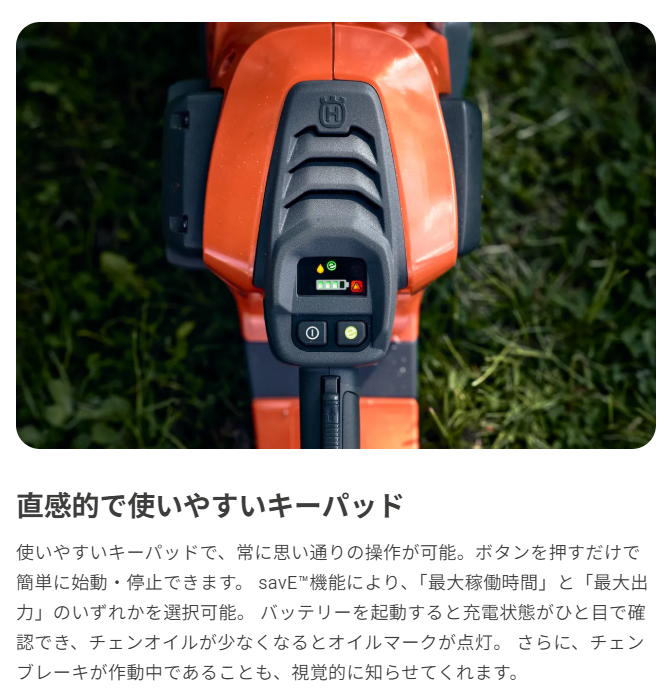 ハスク　バッテリー式 チェンソー　542i XP