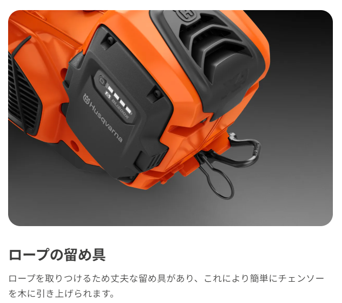 ハスク　バッテリー式 チェンソー　T542i XP