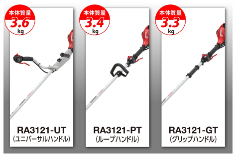 新ダイワ 刈払機 RA3121　 Uハンドル　ループハンドル　グリップハンドル