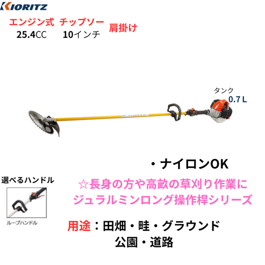共立 刈払機 SRE2732H/30　ループハンドル