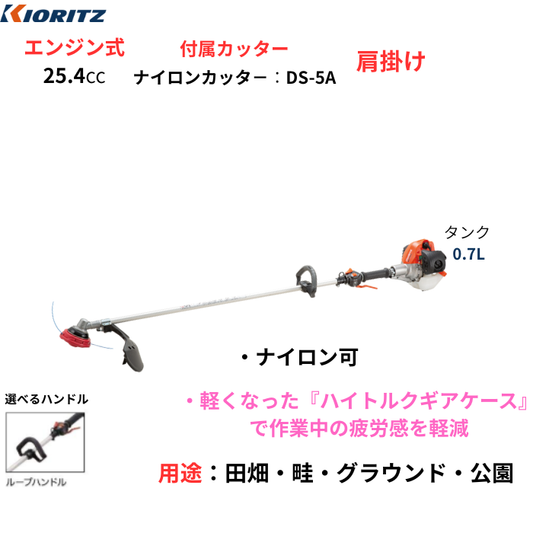 共立 刈払機 SRE2730LT-N2 Uハンドル　ループハンドル