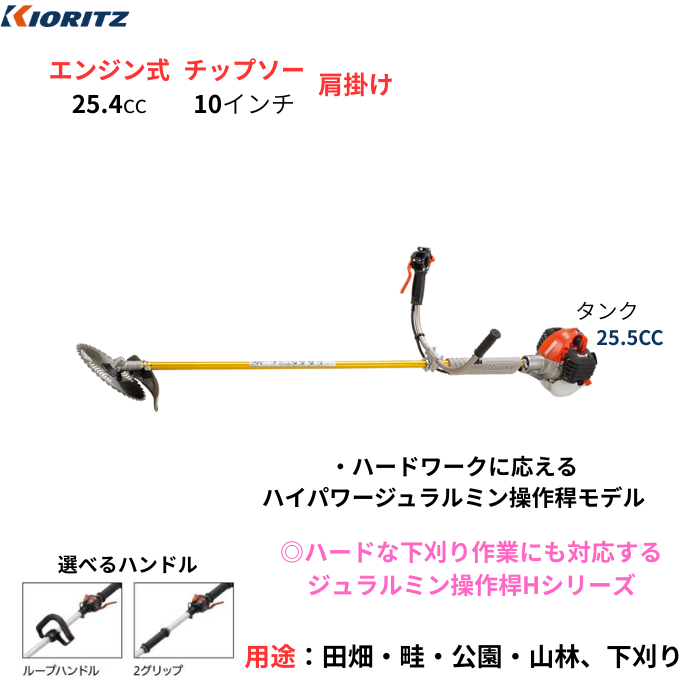 共立 刈払機 SRE2732P［H］ Uハンドル　ループハンドル　ツーグリップ