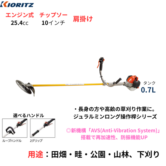 共立 刈払機 SRE2732P[H/15] Uハンドル　ループハンドル　ツーグリップ