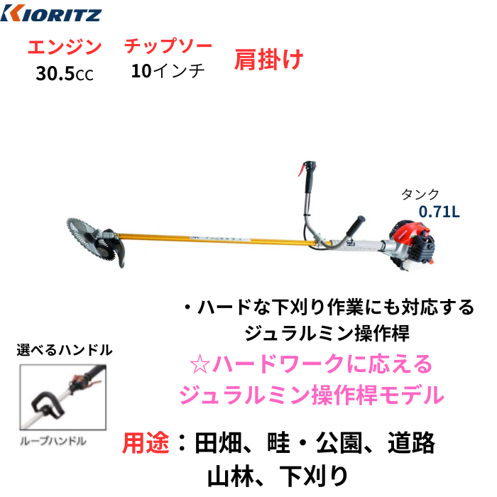共立 刈払機 SRE3200H Uハンドル　ループハンドル　