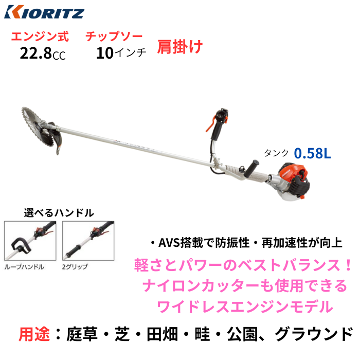 共立 刈払機 SRE2432　Uハンドル　ループハンドル　ツーグリップ