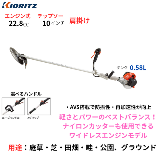 共立 刈払機 SRE2432　Uハンドル　ループハンドル　ツーグリップ