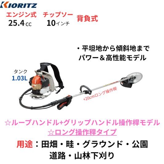 共立 刈払機 RME2630LT［20］20cmロングタイプ