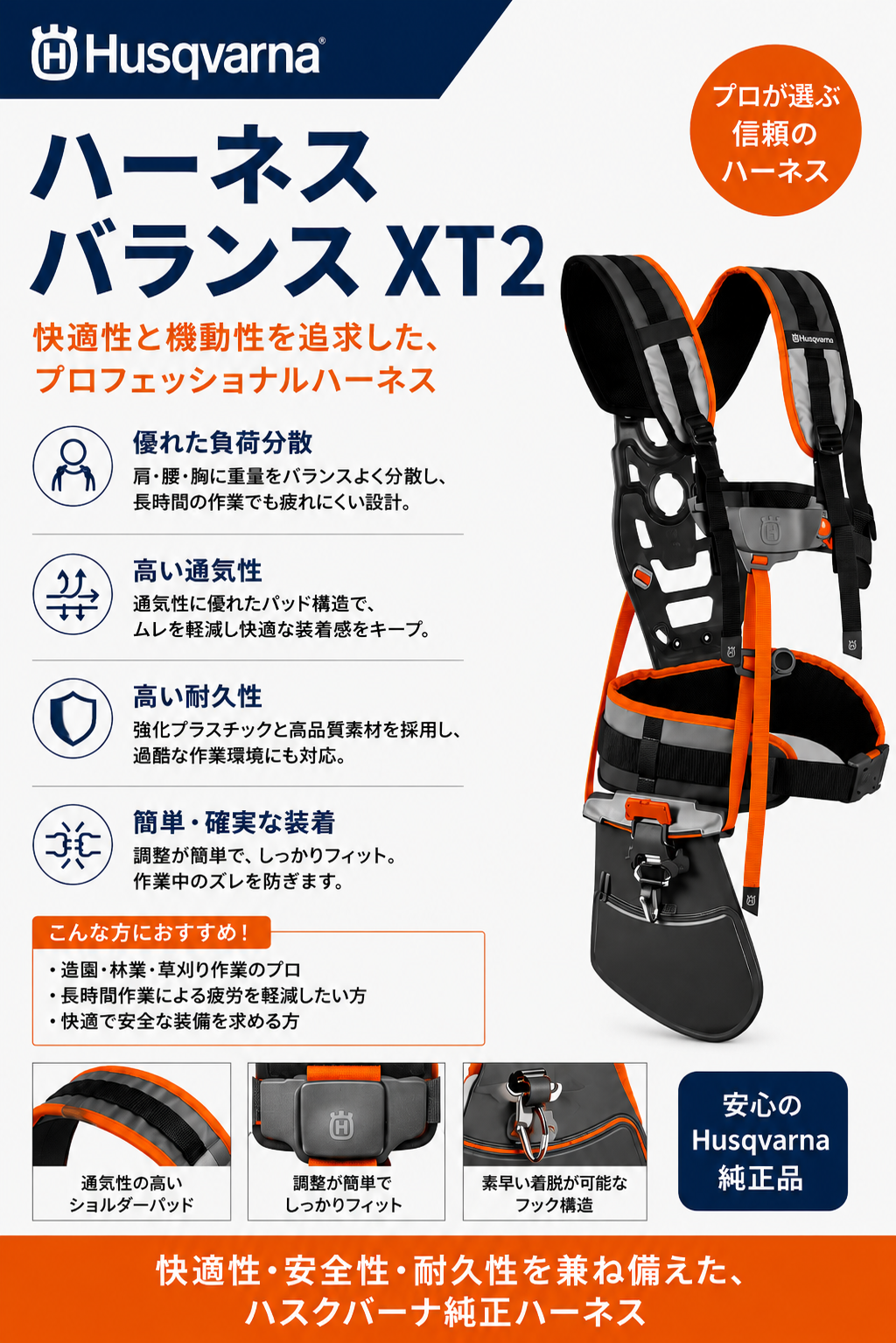 ハスクバーナ　ハーネス バランス ＸＴ２