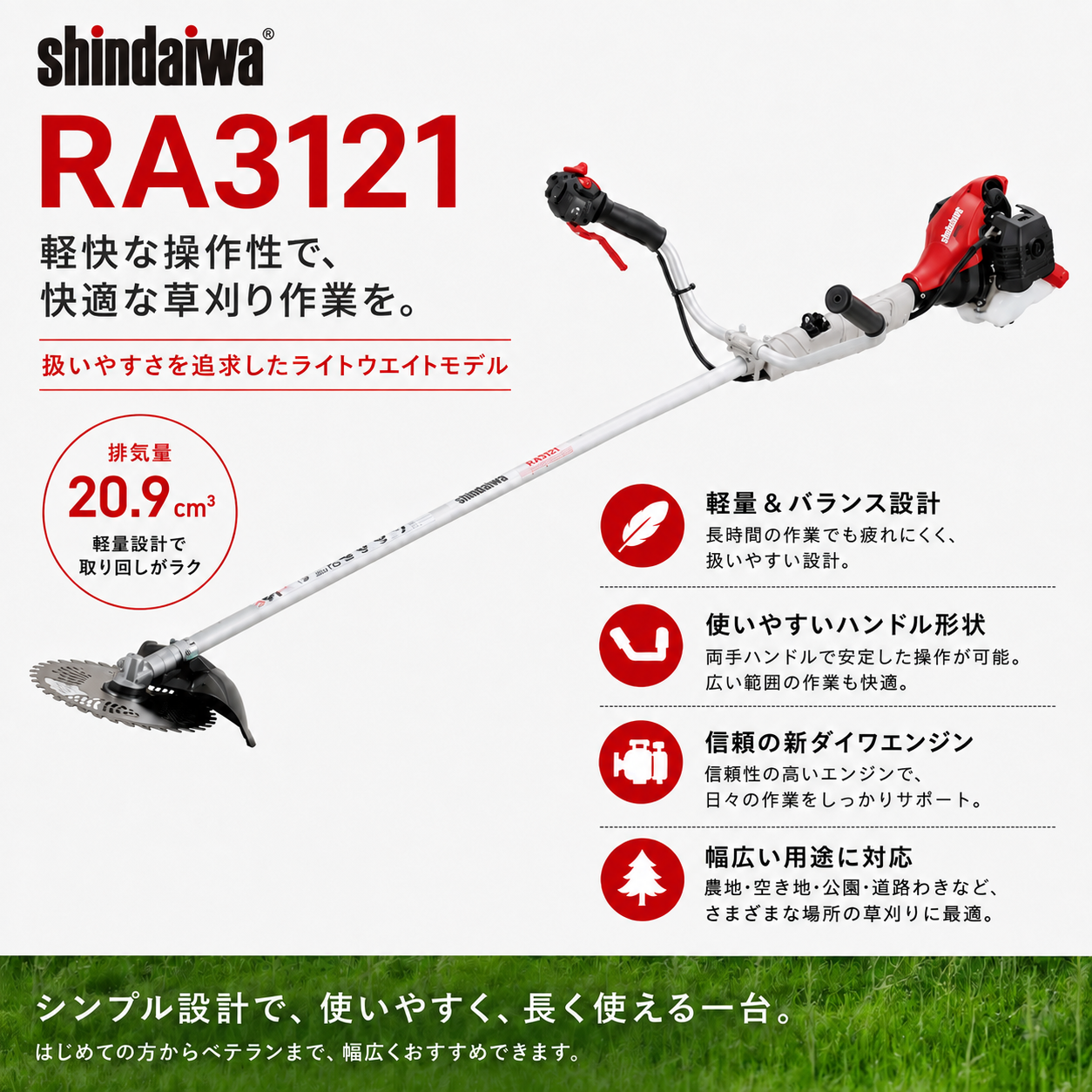 新ダイワ 刈払機 RA3121　 Uハンドル　ループハンドル　グリップハンドル