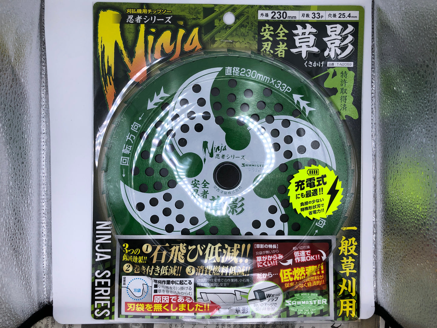 安全忍者 草影