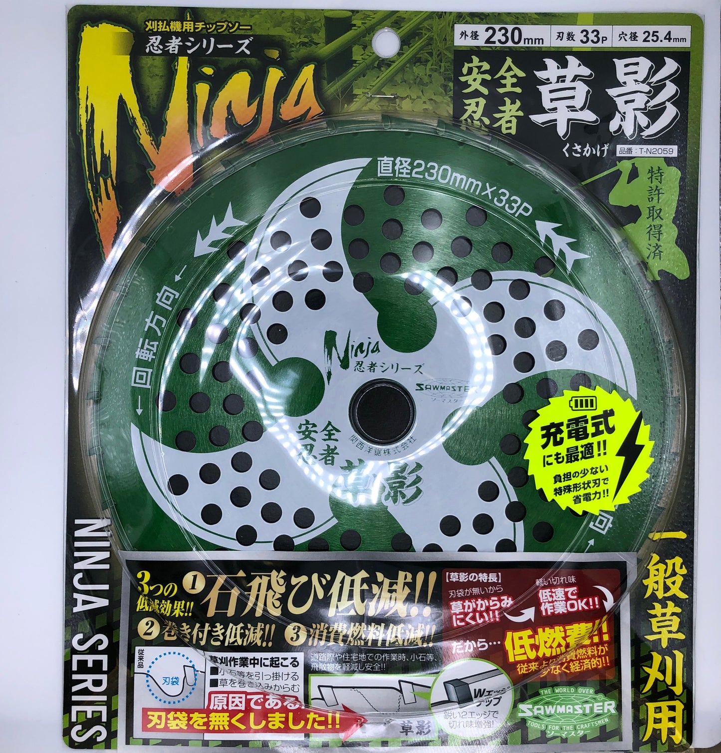 安全忍者 草影