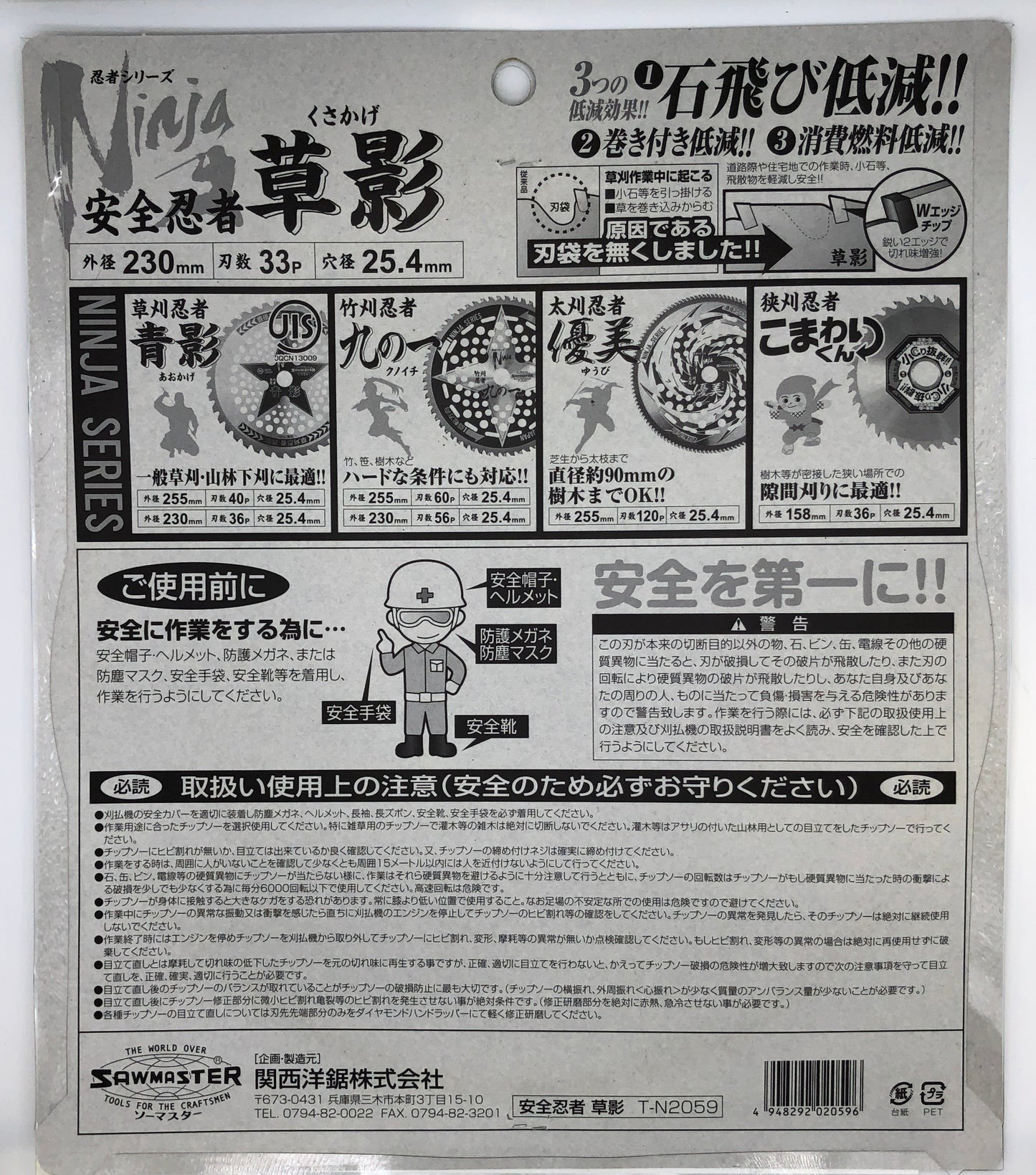 安全忍者 草影