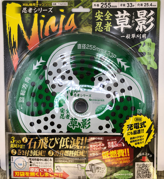 安全忍者 草影 255mm