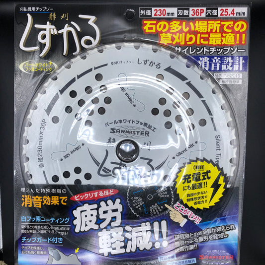 刈払機用チップソー しずかる