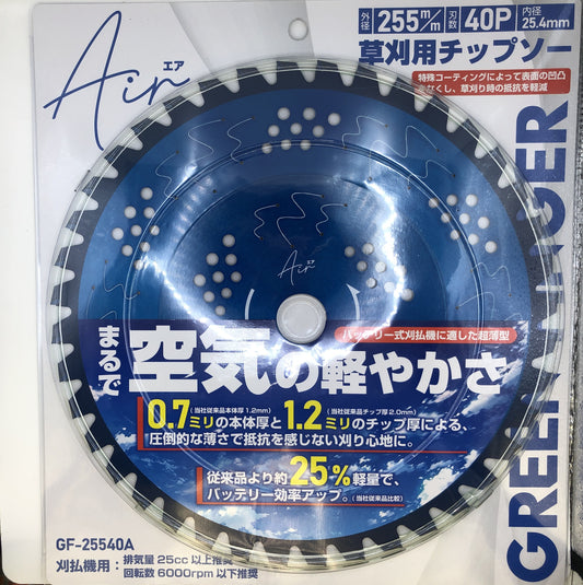 草刈用チップソー Air（エア）