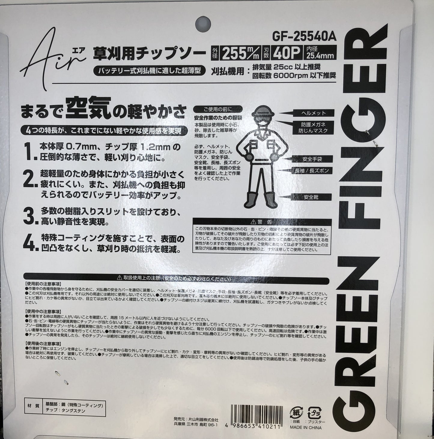 草刈用チップソー Air（エア）