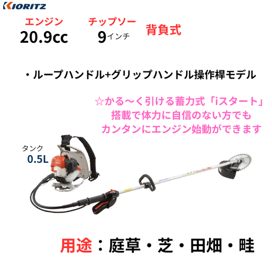 共立 背負式 刈払機 RME2221