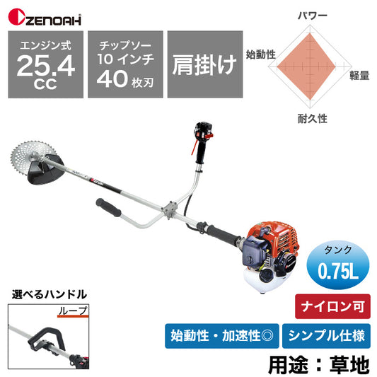 ゼノア 肩掛式  刈払機　TR2611ST ループハンドル　両手ハンドル