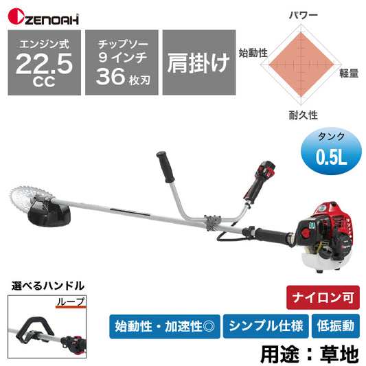 ゼノア 肩掛式刈払機 TRZ235  ループハンドル　両手ハンドル