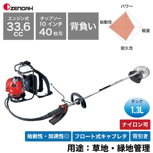 ゼノア 背負式 刈払機 BK3420FL（ループハンドル）