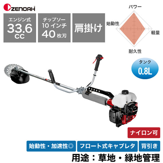 ゼノア 肩掛式 刈払機 BC3410ST-FW-EZ（両手ハンドル）