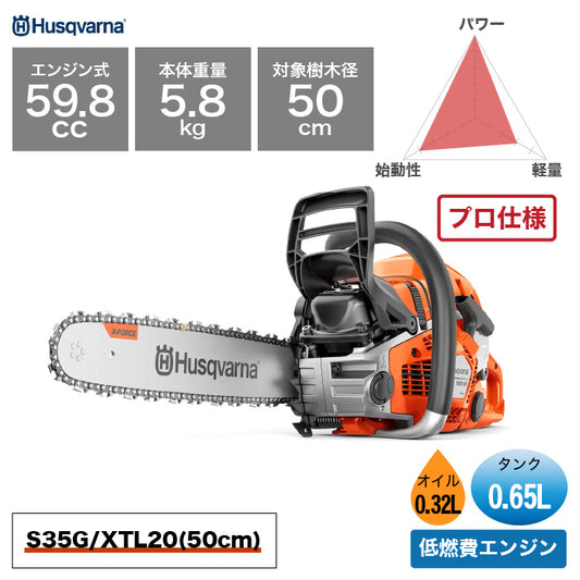 ハスクバーナ エンジン式チェンソー　560XPMarkⅡ