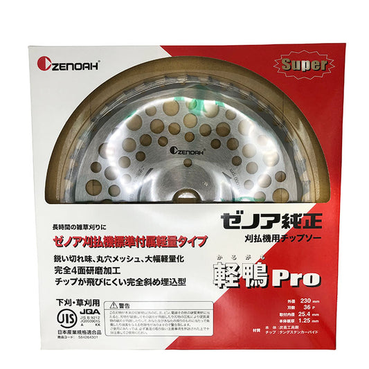 ゼノア 純正チップソー 軽鴨Pro