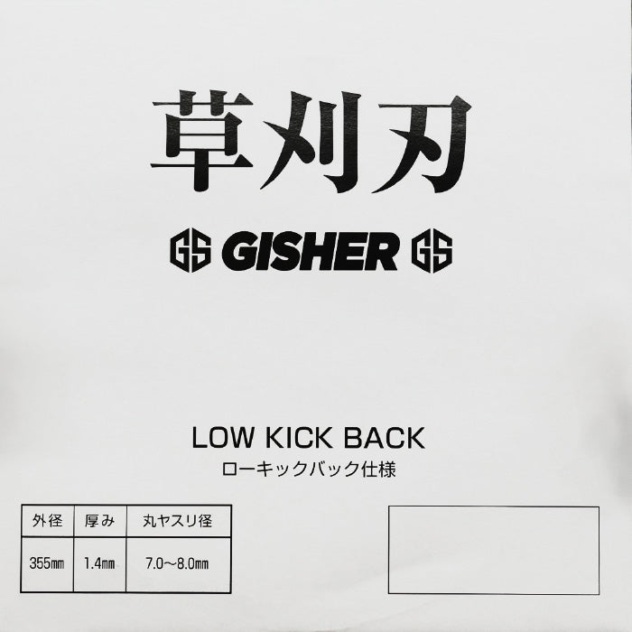 草刈刃 GISHER ギッシャー 355mm×1.4mm
