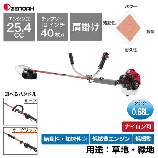 ゼノア 肩掛式刈払機 BCZ265-DC ループハンドル　ツーグリップ　両手ハンドル