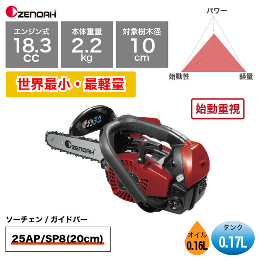 ゼノア　トップハンドルチェンソー　G2100