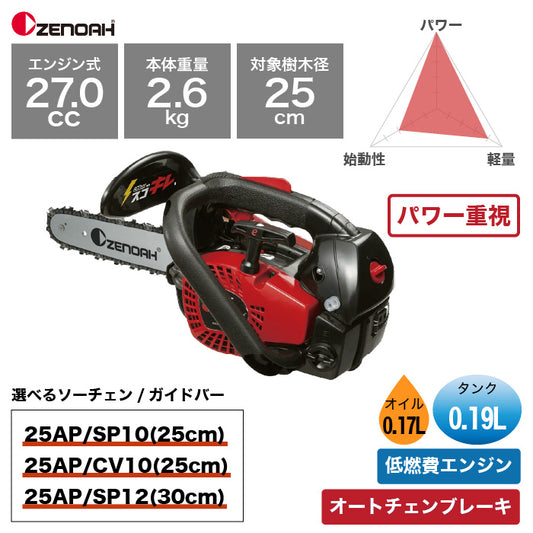 ゼノア　トップハンドルチェンソー　GZ2800
