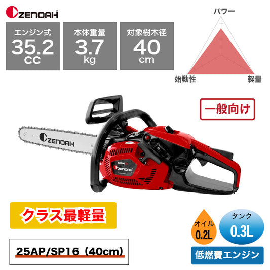 ゼノア　チェンソー  ジャストシリーズ　GZ360EZ