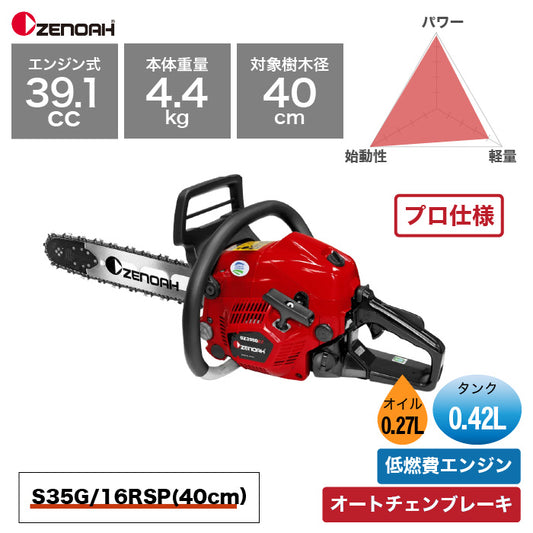 ゼノア　プロチェンソー　GZ3950EZ