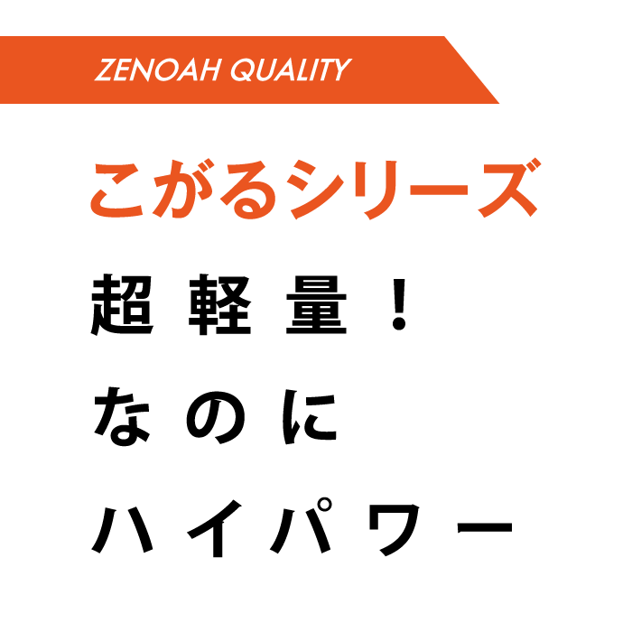 ゼノア　トップハンドルチェンソー　G2200