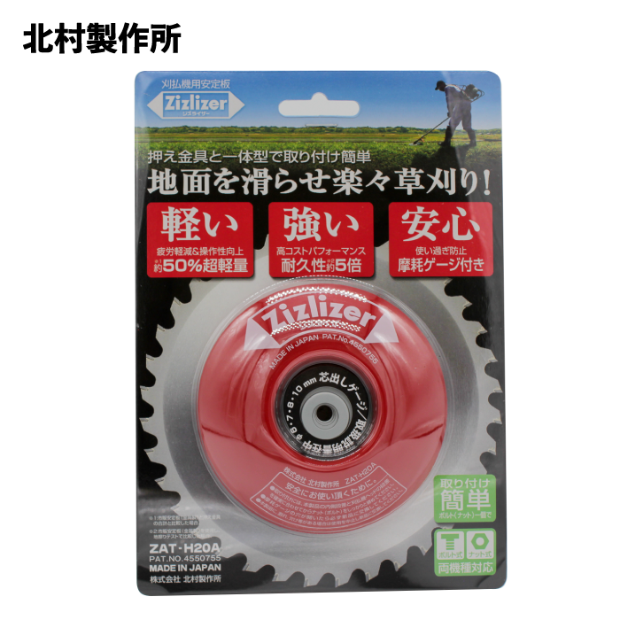 刈払機用安定板 ジズライザー Zizlizer – きこりあぐり通販