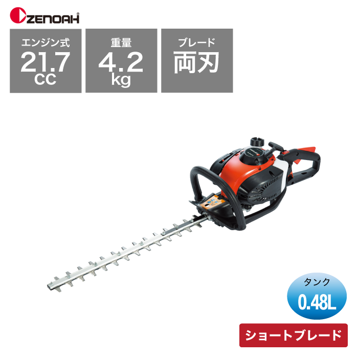 ゼノア ヘッジトリマ CHT220-60 – きこりあぐり通販